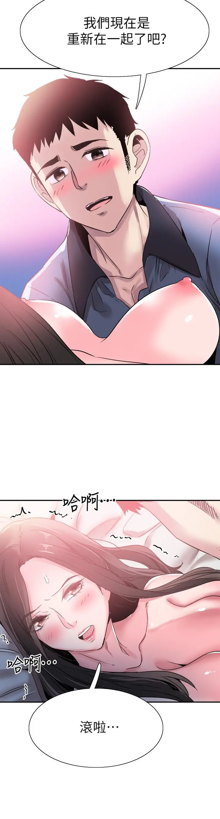 漫画《校园LIVE秀》第66话第22张图