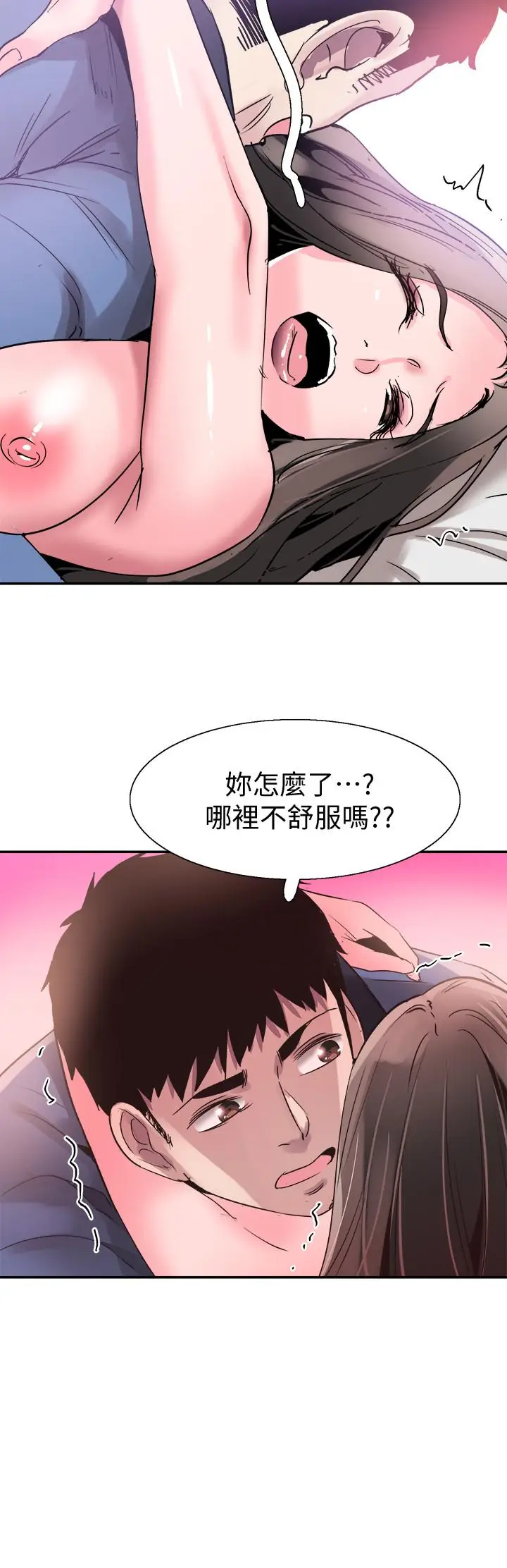 漫画《校园LIVE秀》第66话第24张图