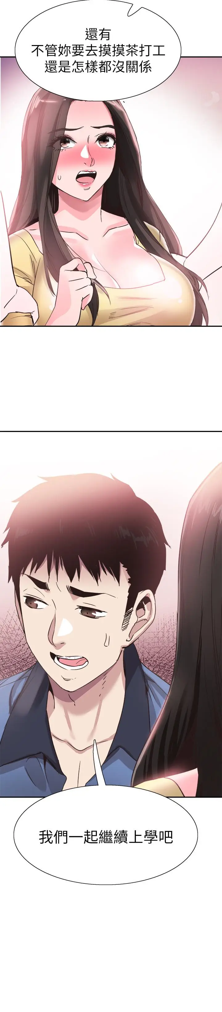漫画《校园LIVE秀》第66话第5张图
