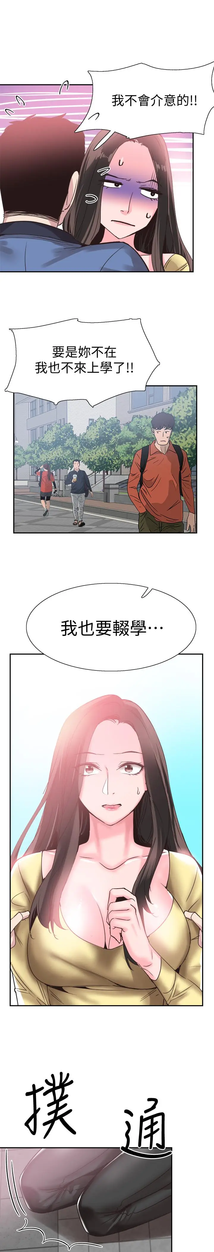 漫画《校园LIVE秀》第66话第9张图