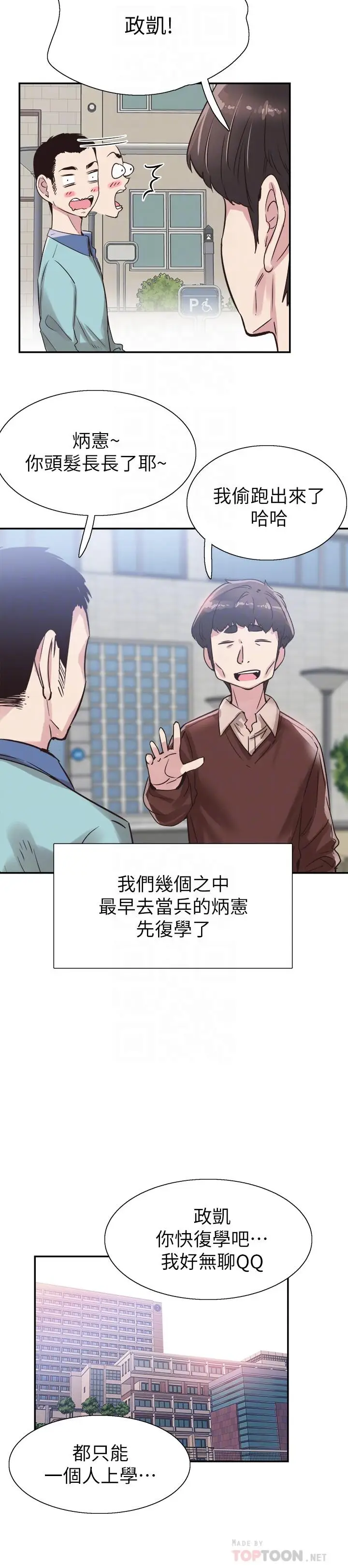 漫画《校园LIVE秀》最终话第12张图