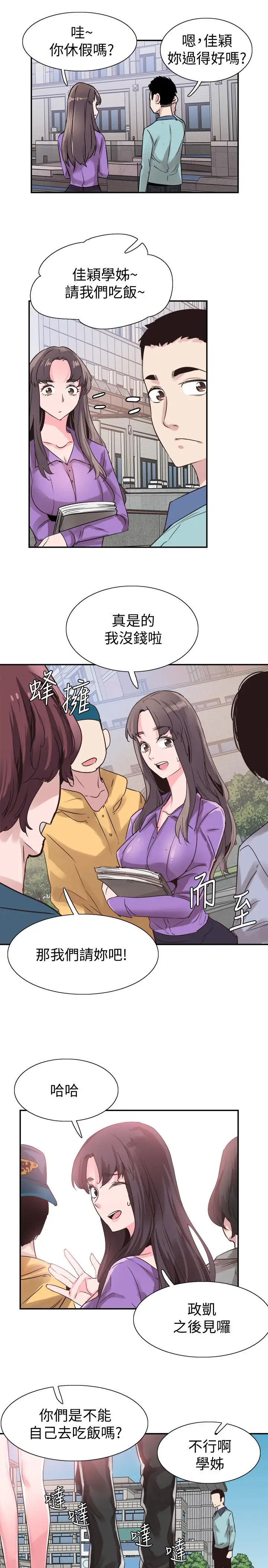 漫画《校园LIVE秀》最终话第15张图