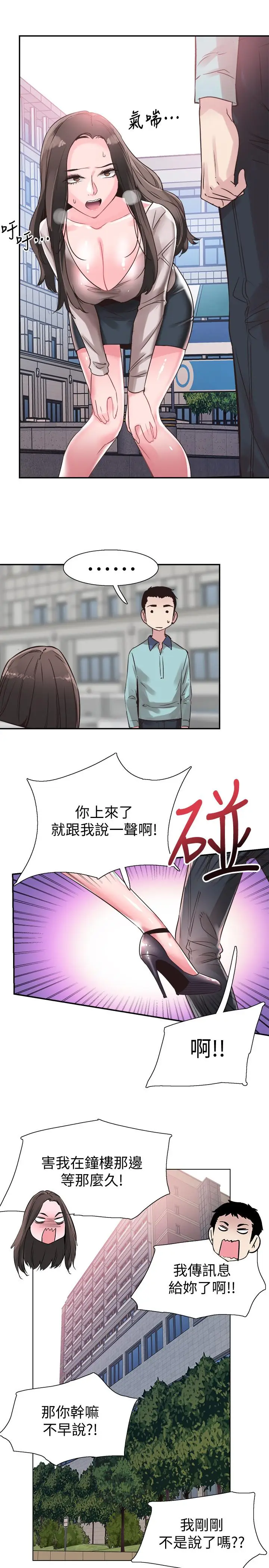 漫画《校园LIVE秀》最终话第19张图