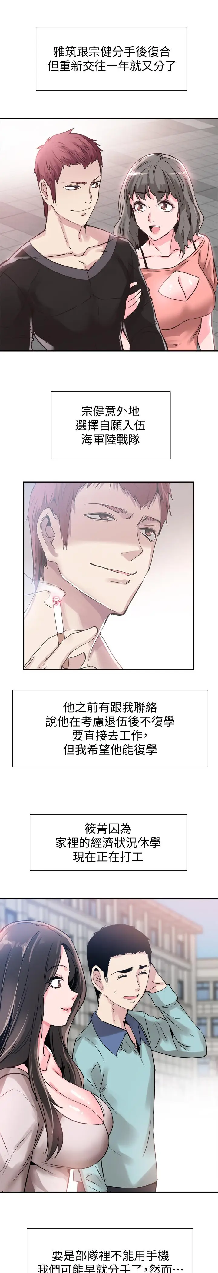 漫画《校园LIVE秀》最终话第21张图