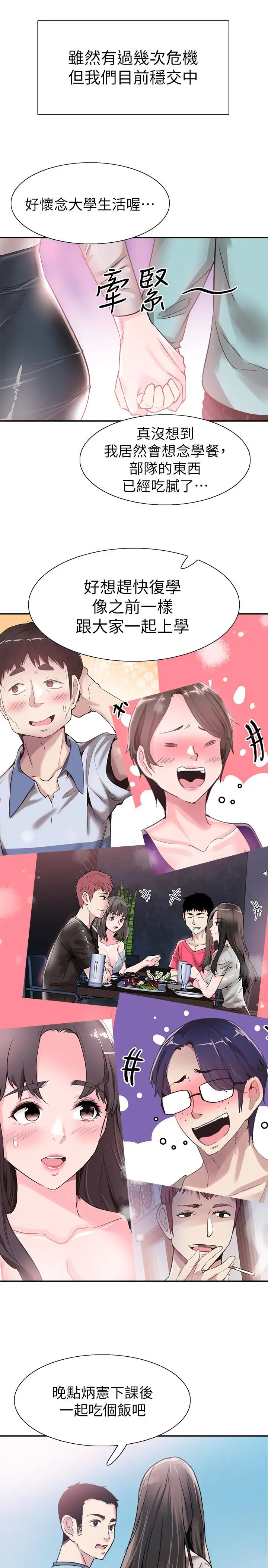 漫画《校园LIVE秀》最终话第23张图
