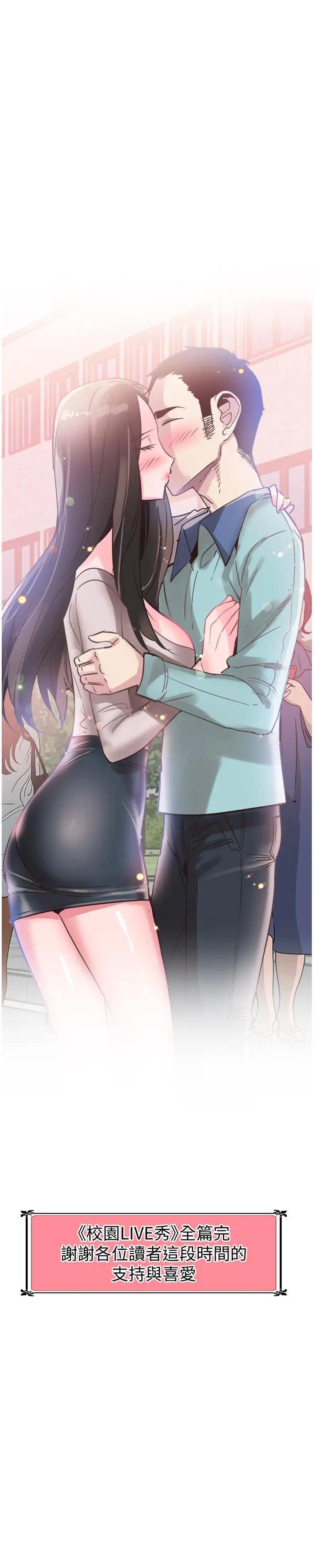 漫画《校园LIVE秀》最终话第25张图