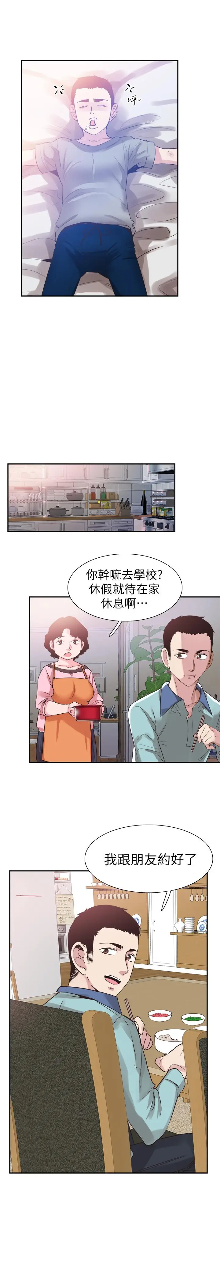 漫画《校园LIVE秀》最终话第7张图
