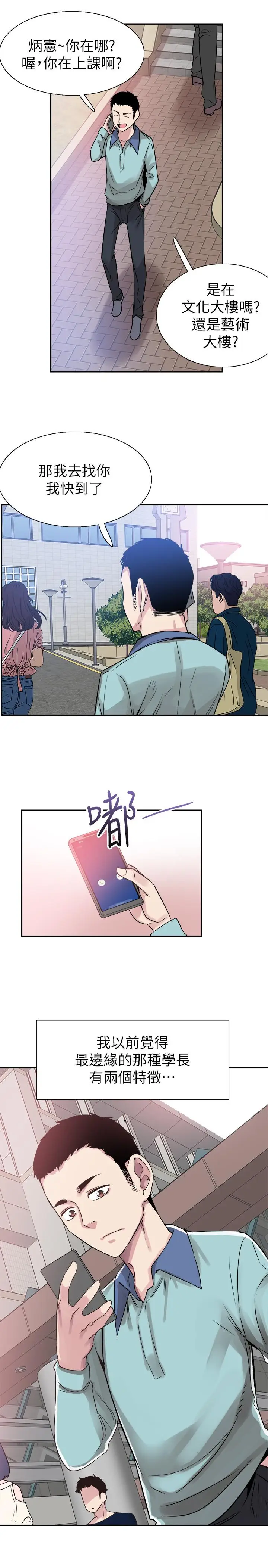 漫画《校园LIVE秀》最终话第9张图