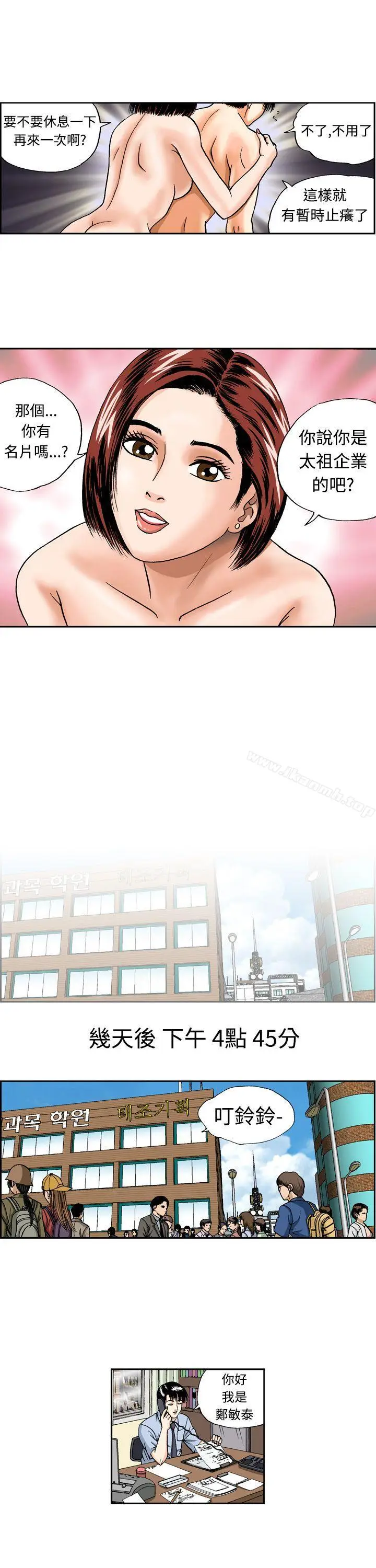 漫画《疗育女孩(完结)》第1话第13张图
