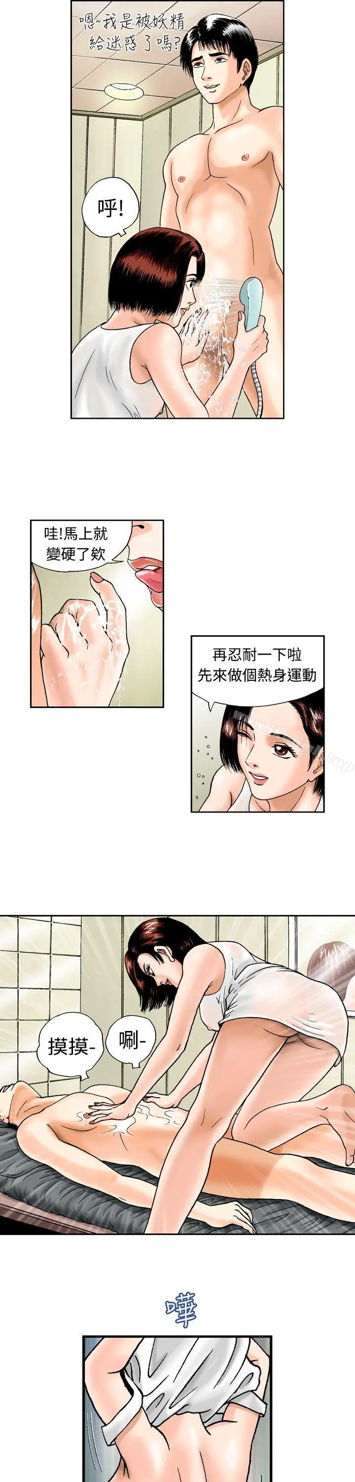 漫画《疗育女孩(完结)》第1话第5张图