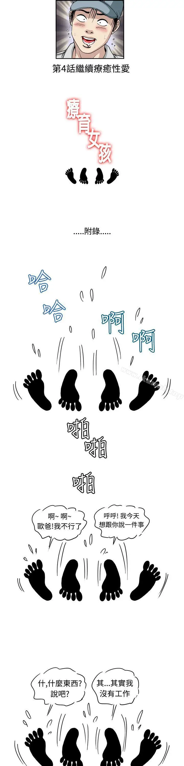 漫画《疗育女孩(完结)》第3话第21张图