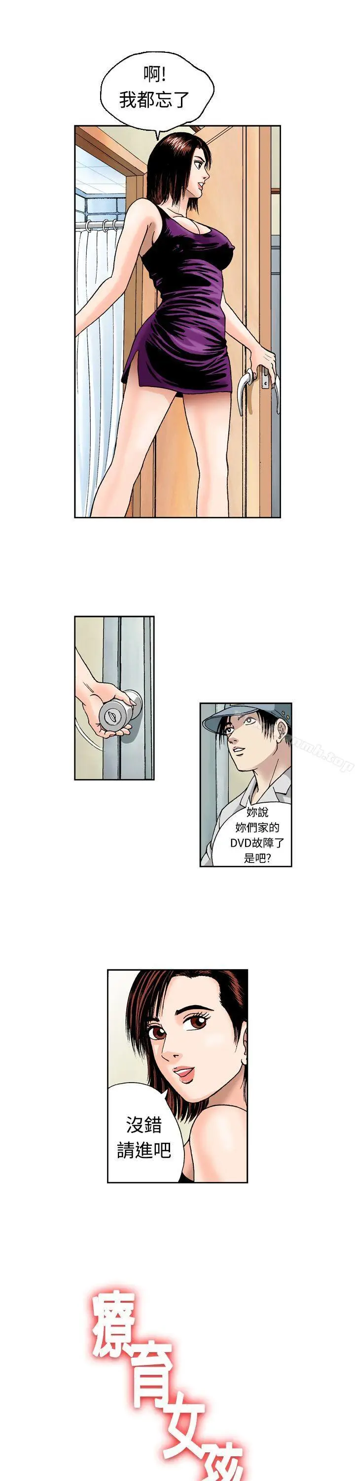 漫画《疗育女孩(完结)》第3话第3张图
