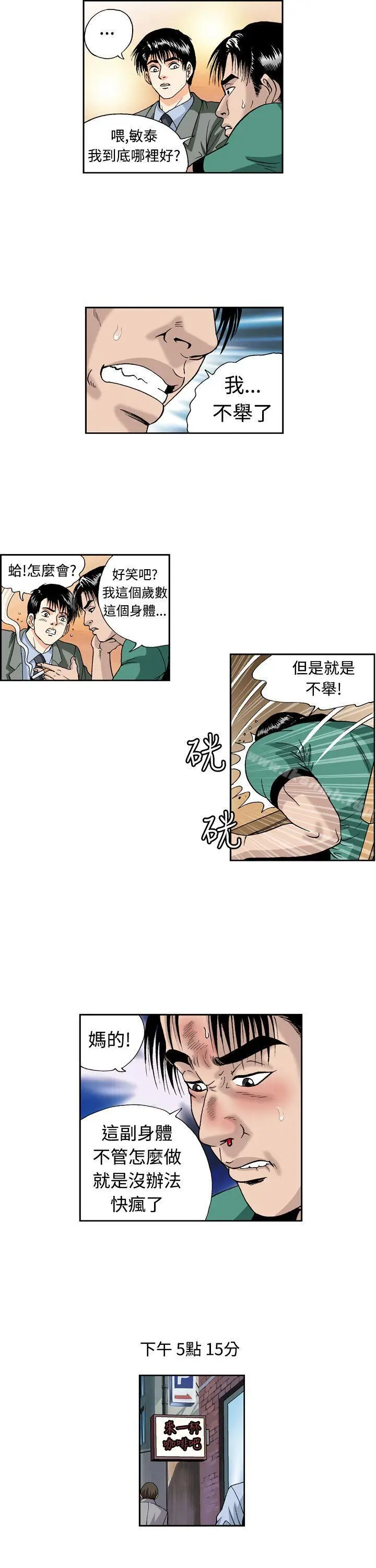 漫画《疗育女孩(完结)》第4话第15张图