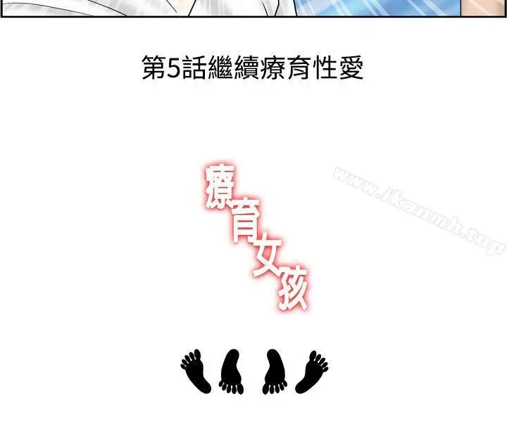 漫画《疗育女孩(完结)》第4话第20张图