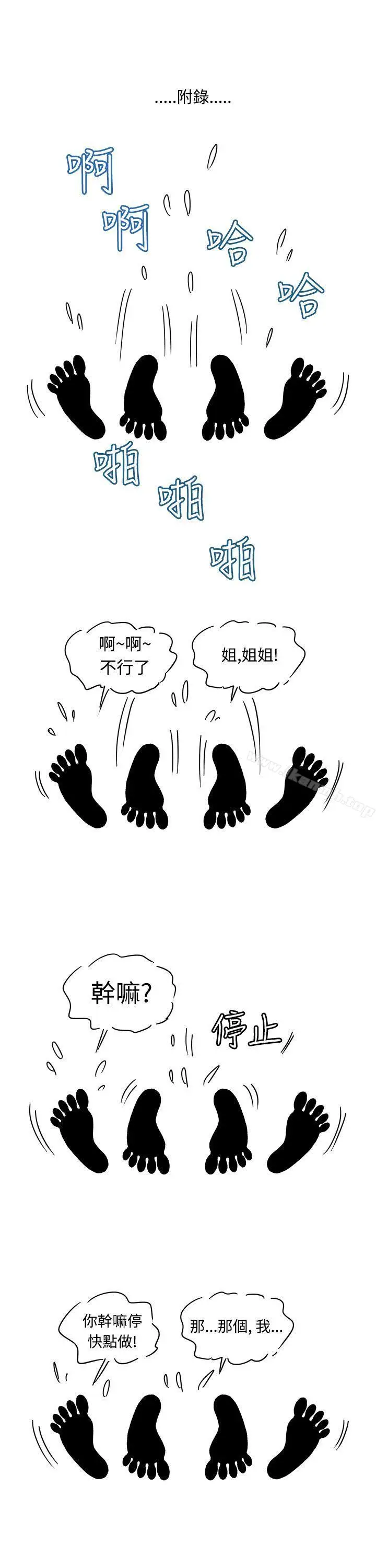 漫画《疗育女孩(完结)》第4话第21张图