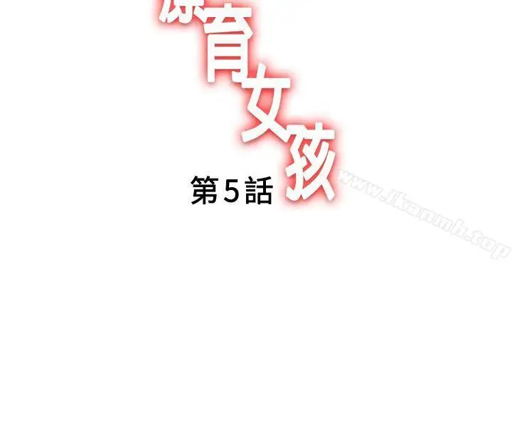 漫画《疗育女孩(完结)》第5话第2张图