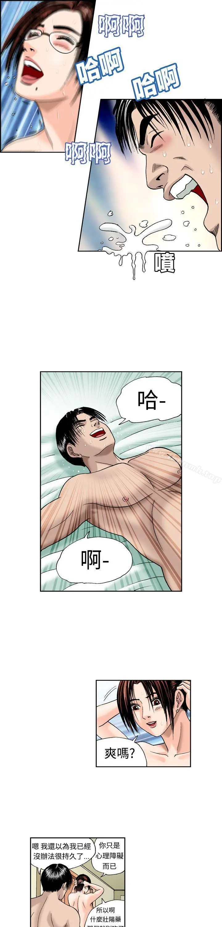 漫画《疗育女孩(完结)》第6话第15张图