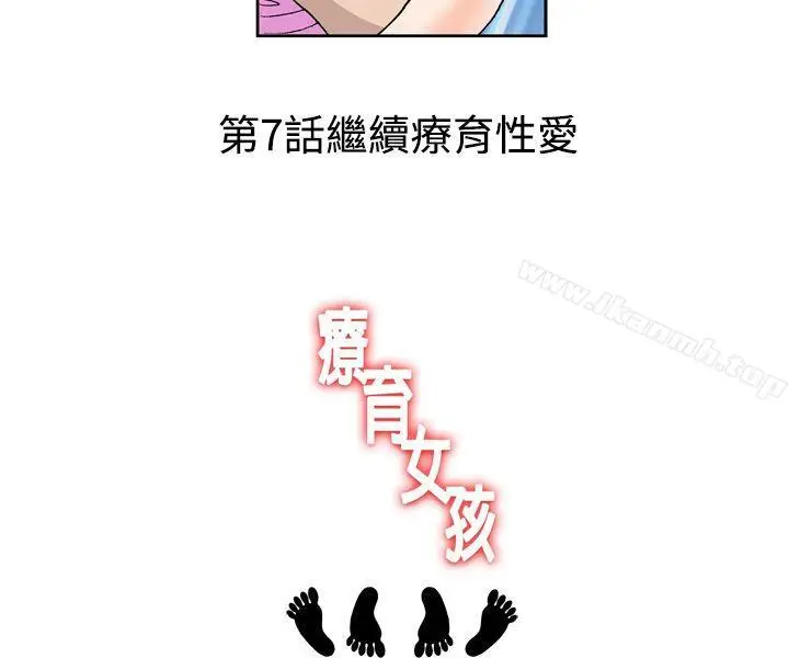漫画《疗育女孩(完结)》第6话第20张图