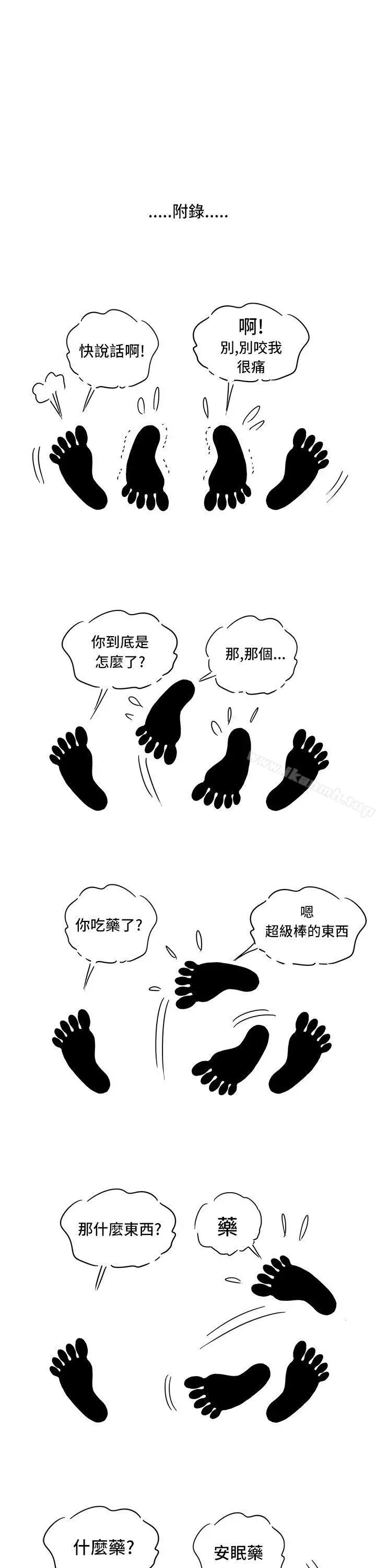 漫画《疗育女孩(完结)》第6话第21张图