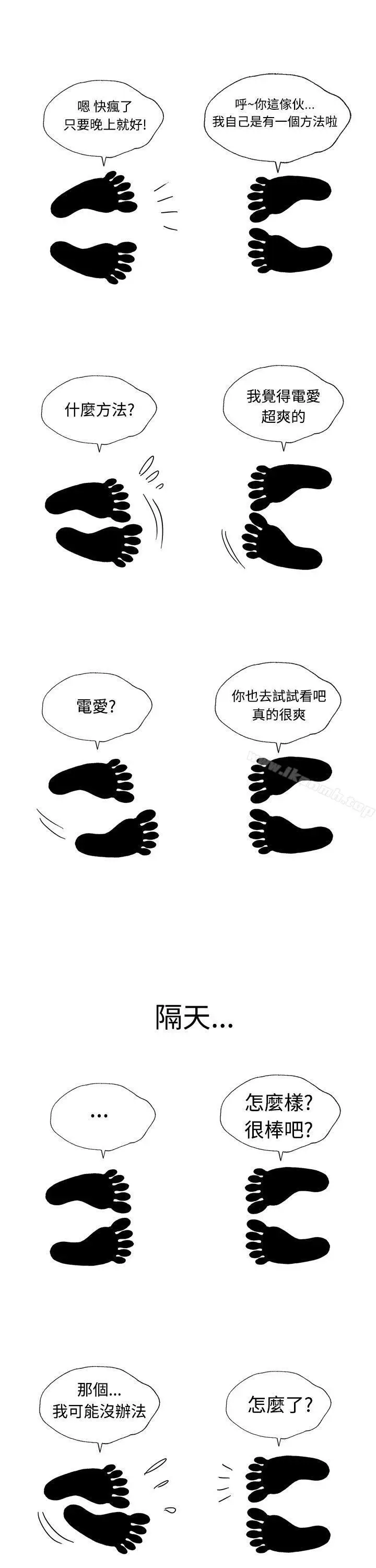 漫画《疗育女孩(完结)》第7话第21张图