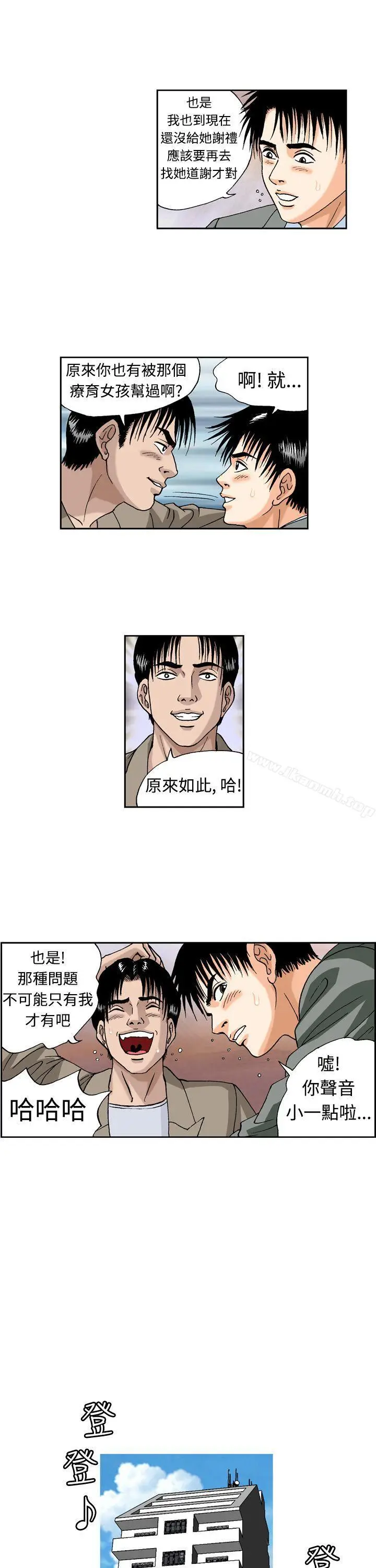 漫画《疗育女孩(完结)》第8话第17张图