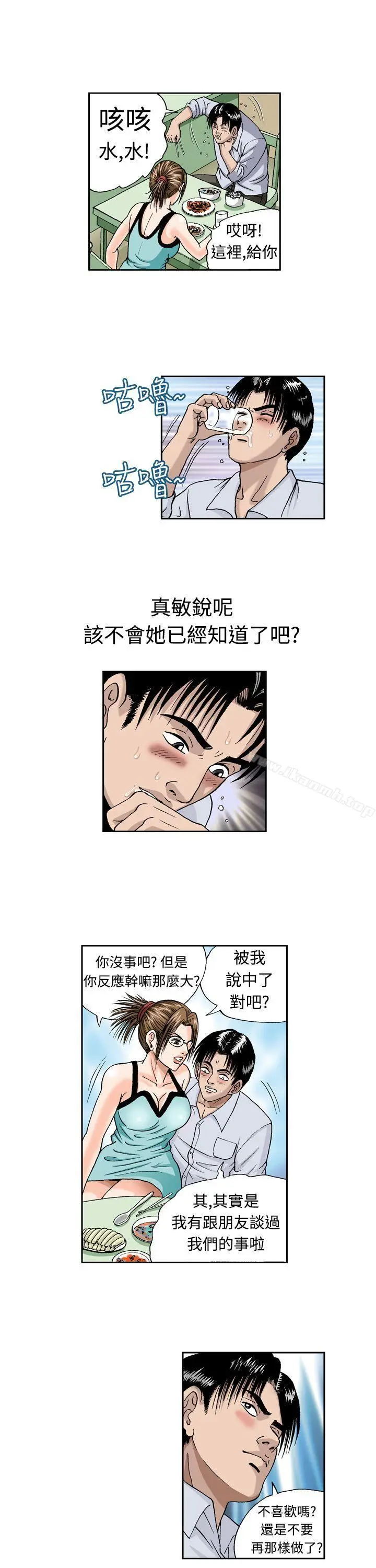漫画《疗育女孩(完结)》第8话第3张图