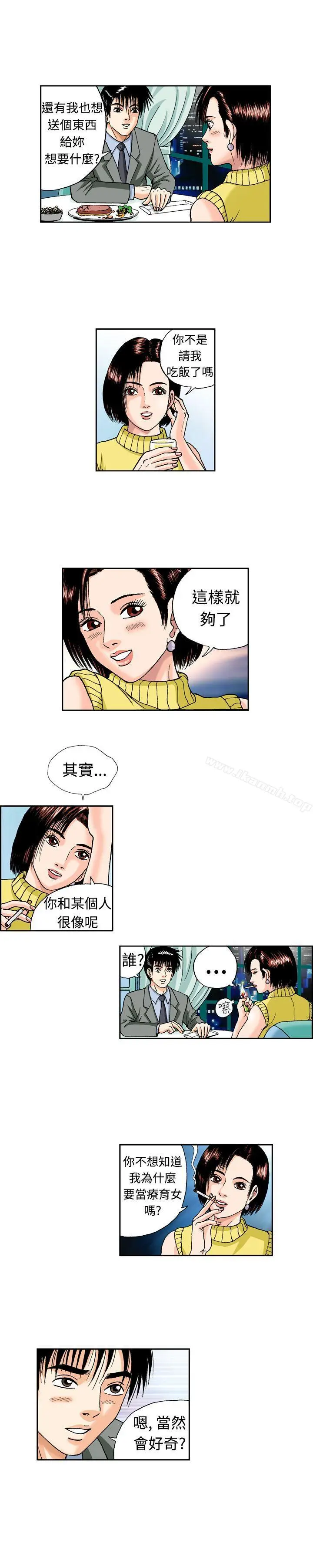 漫画《疗育女孩(完结)》第9话第5张图