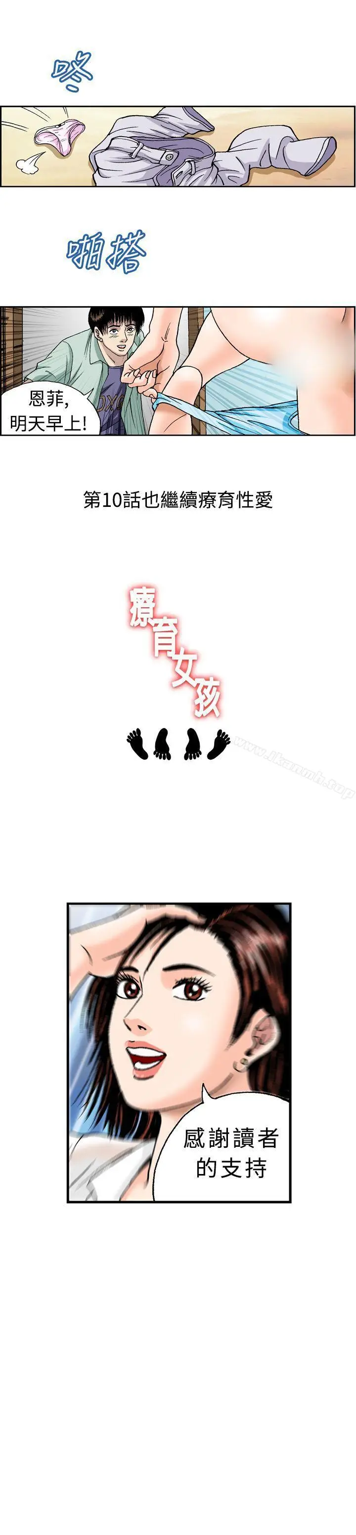 漫画《疗育女孩(完结)》第9话第9张图