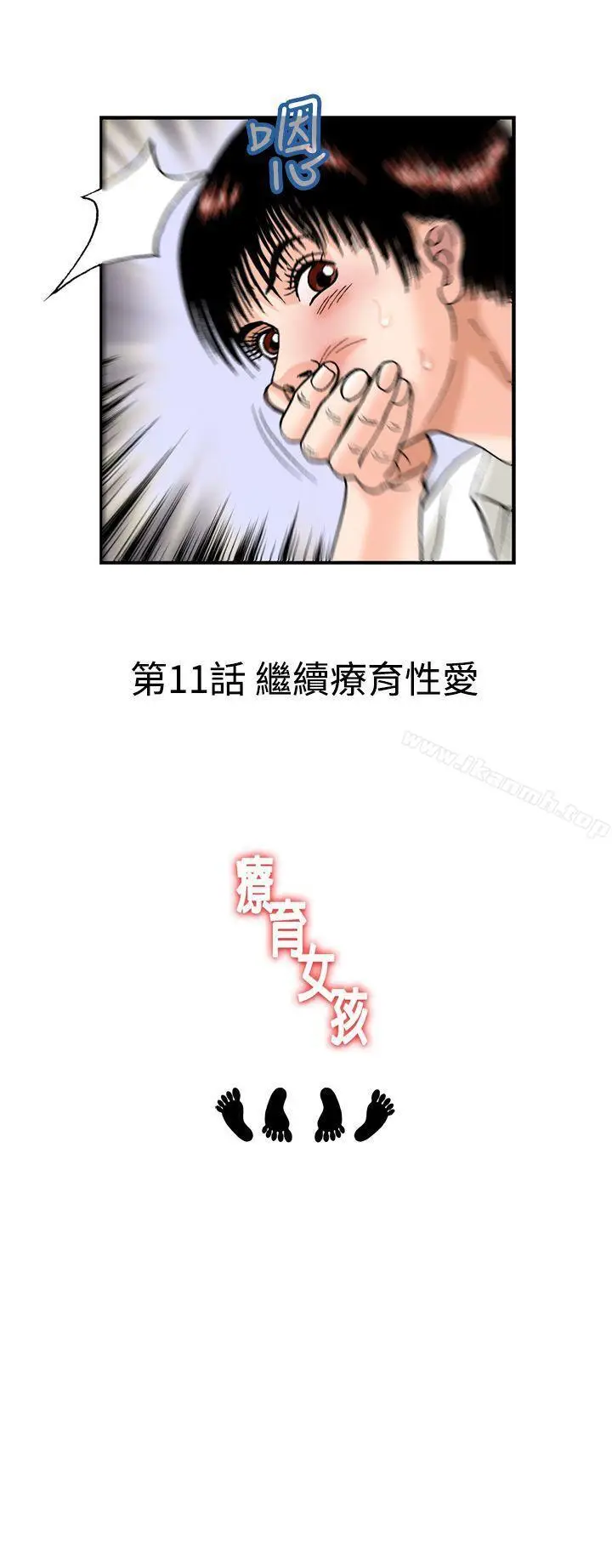 漫画《疗育女孩(完结)》第10话第11张图