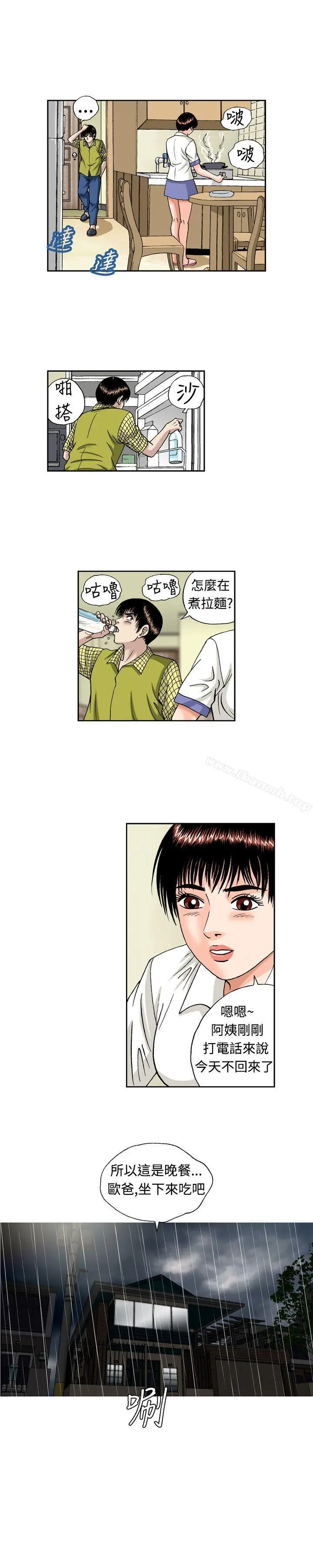 漫画《疗育女孩(完结)》第10话第9张图
