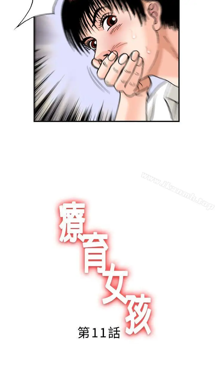 漫画《疗育女孩(完结)》第11话第2张图