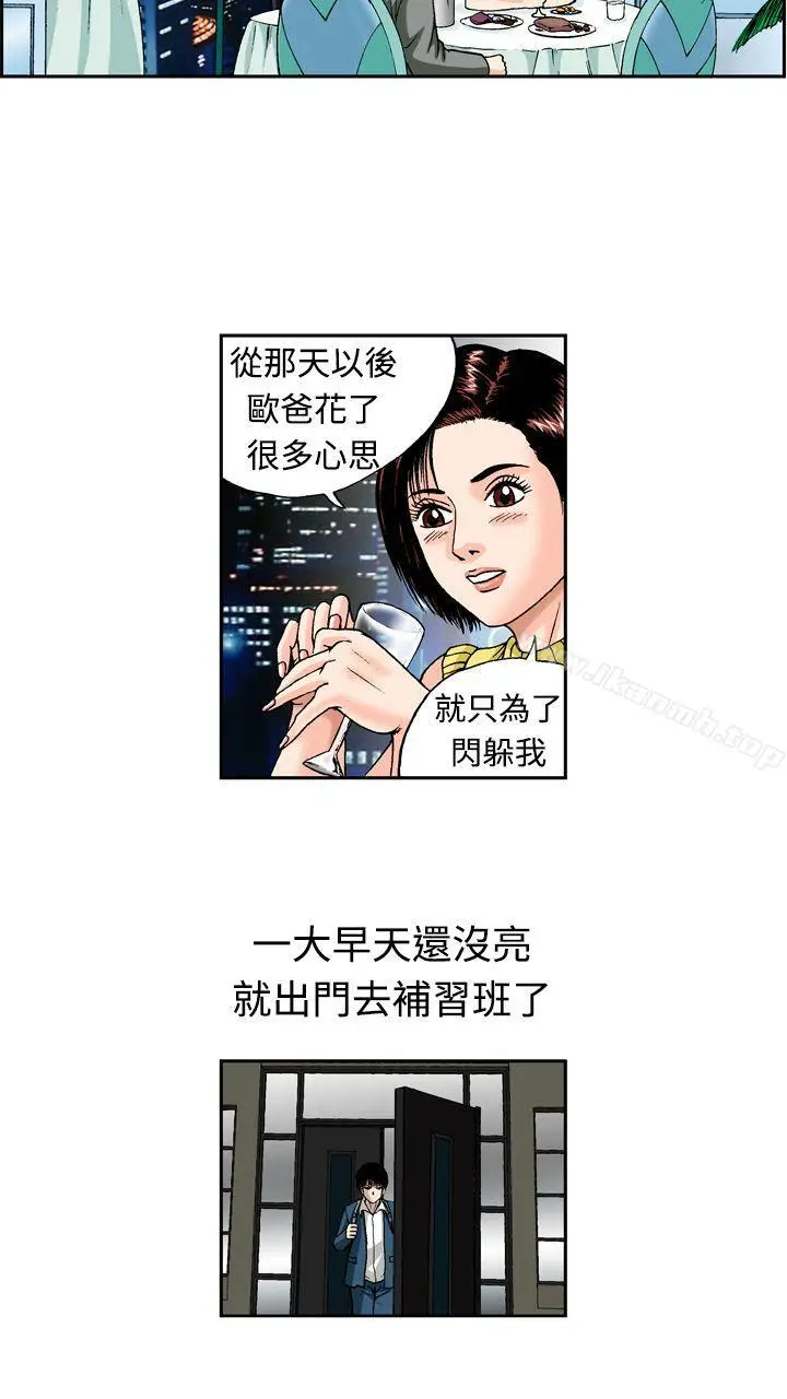漫画《疗育女孩(完结)》第11话第20张图