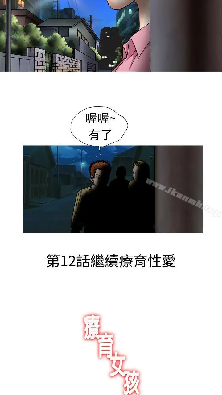 漫画《疗育女孩(完结)》第11话第26张图