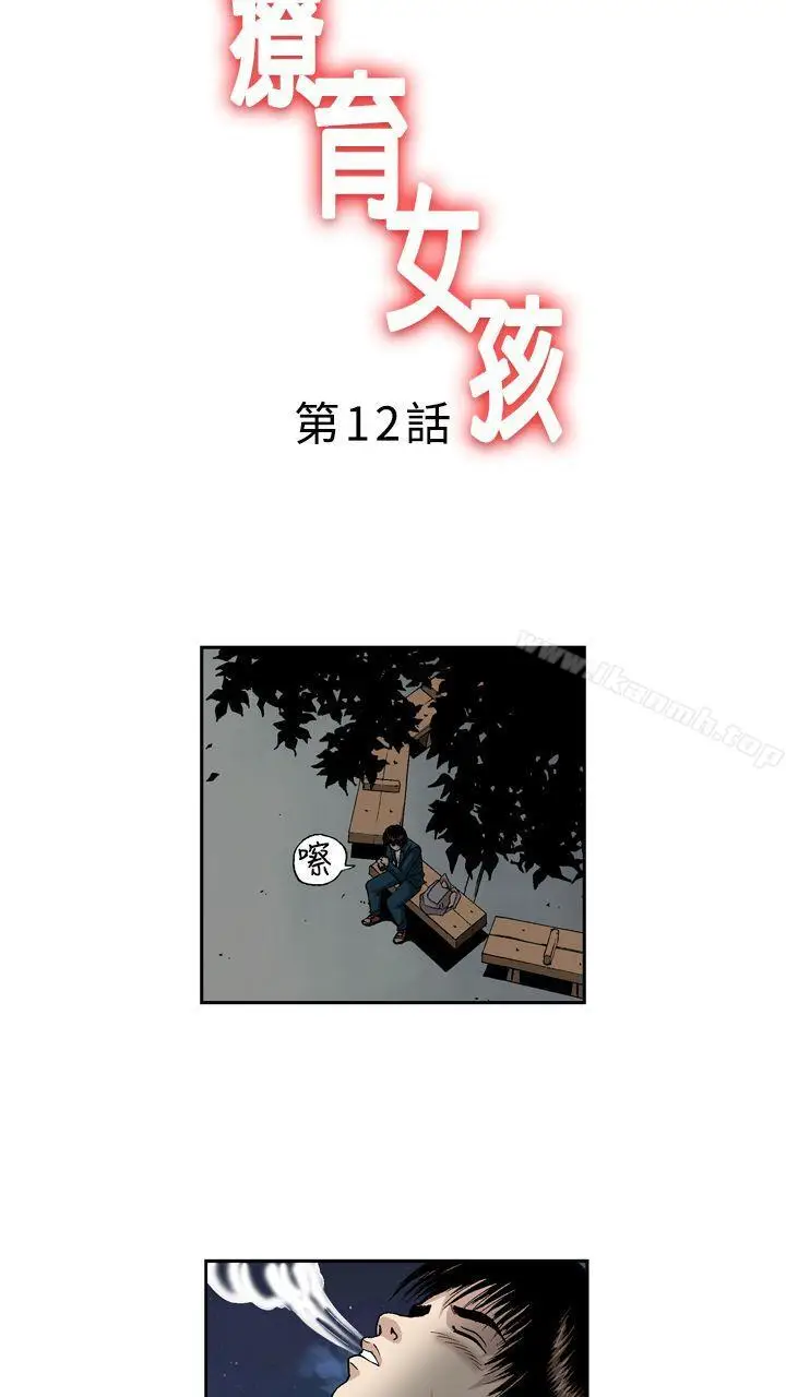 漫画《疗育女孩(完结)》第12话第2张图