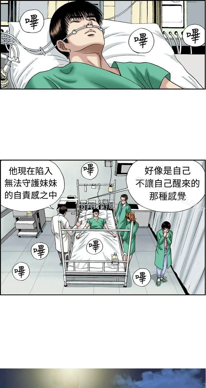 漫画《疗育女孩(完结)》第13话第13张图