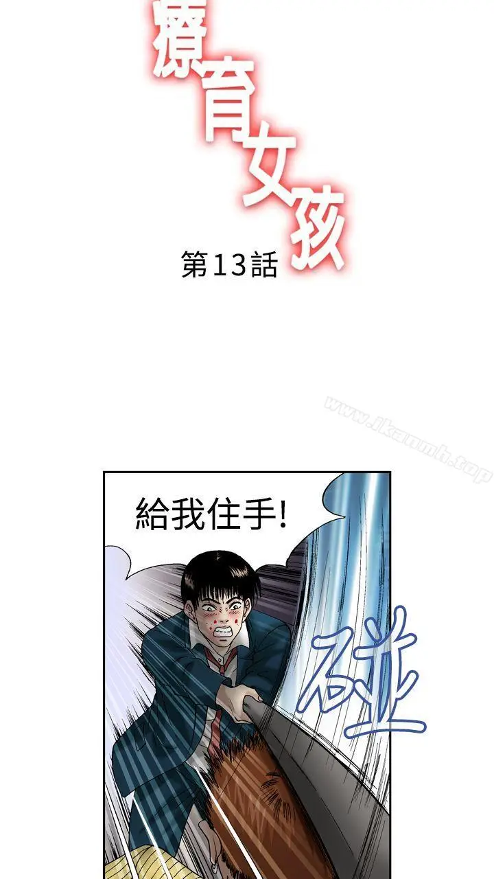 漫画《疗育女孩(完结)》第13话第2张图