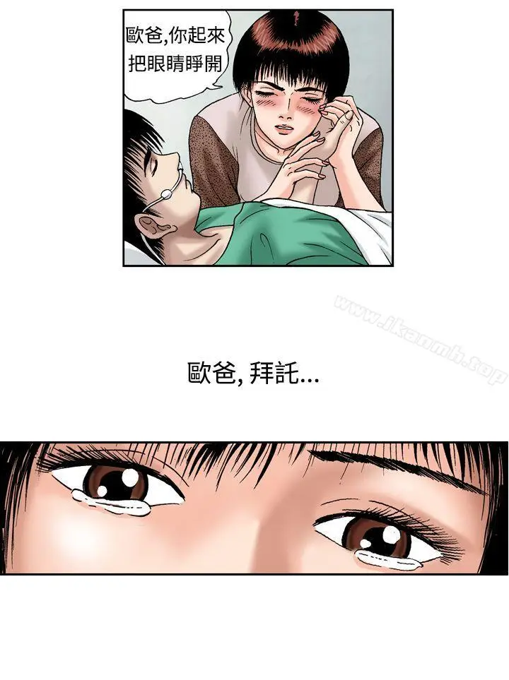 漫画《疗育女孩(完结)》第13话第24张图