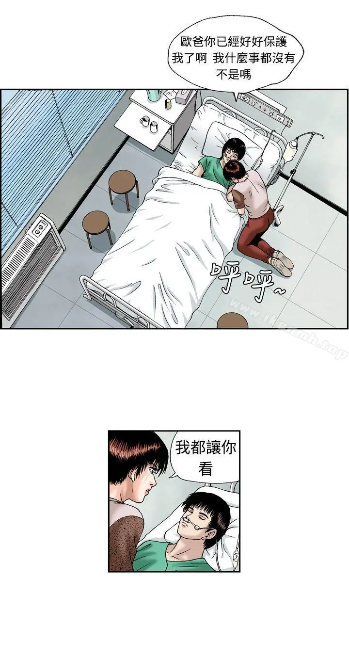 漫画《疗育女孩(完结)》第13话第25张图