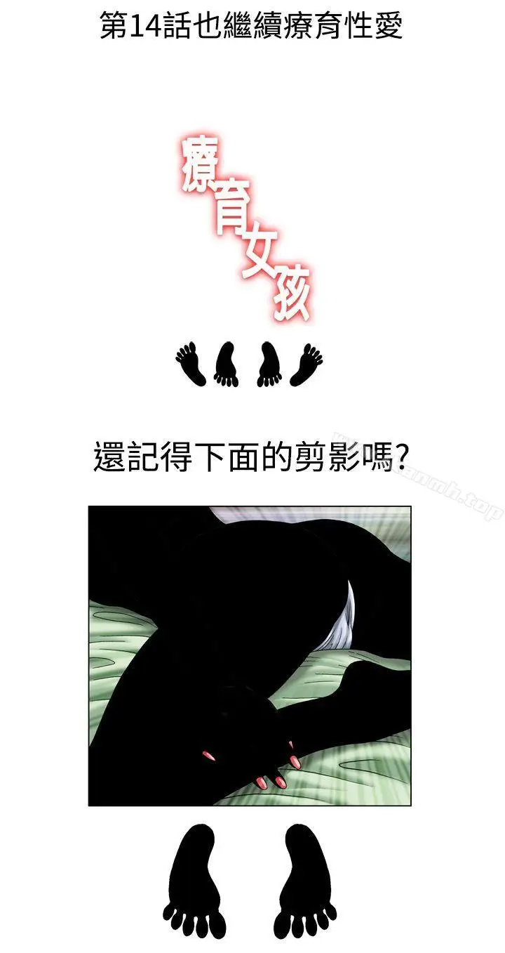 漫画《疗育女孩(完结)》第13话第28张图