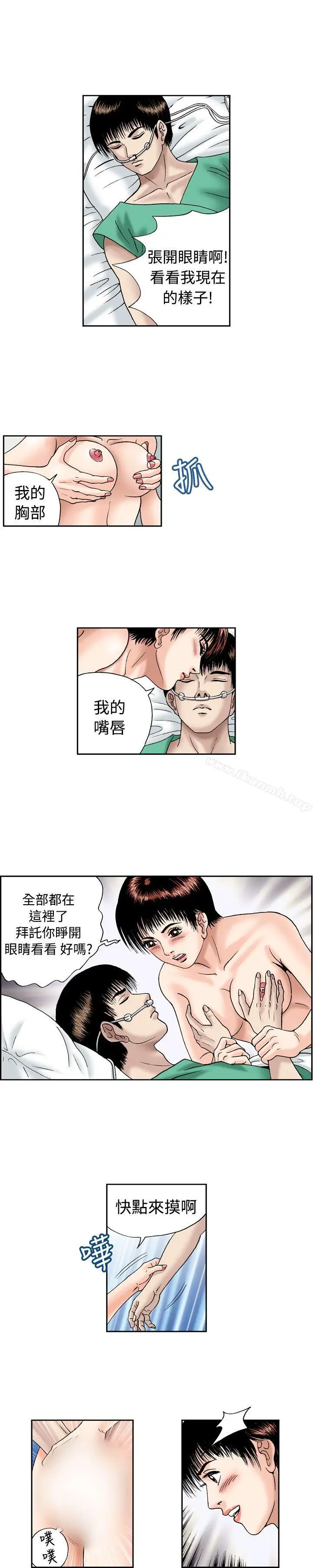 漫画《疗育女孩(完结)》第14话第2张图
