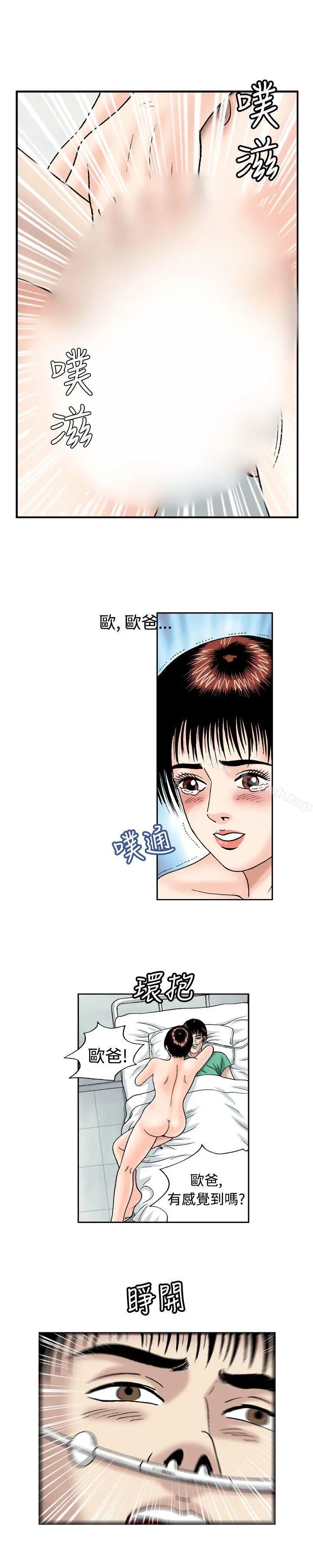 漫画《疗育女孩(完结)》第14话第3张图
