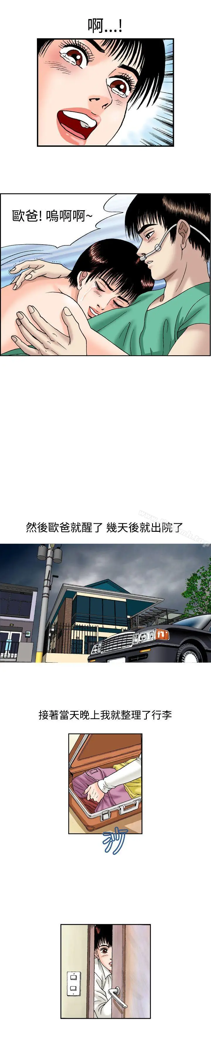 漫画《疗育女孩(完结)》第14话第4张图
