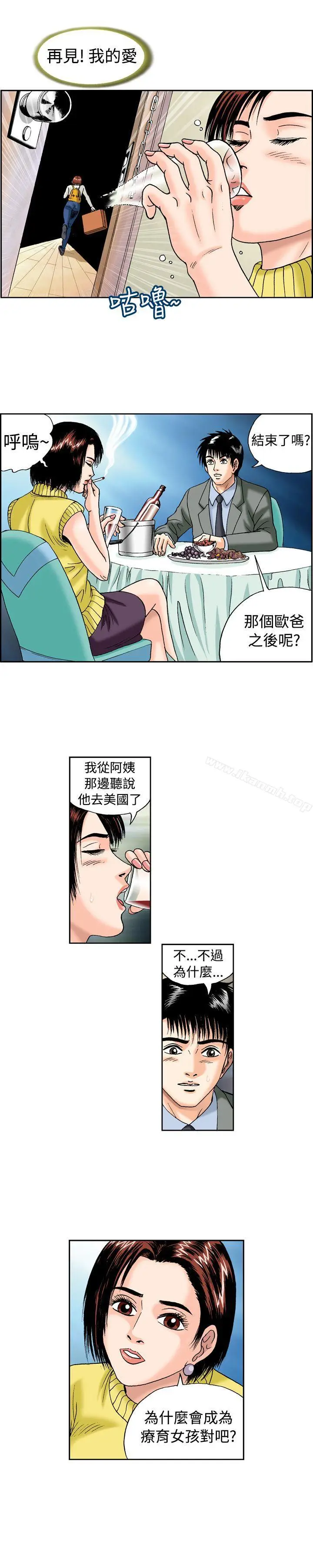 漫画《疗育女孩(完结)》第14话第6张图