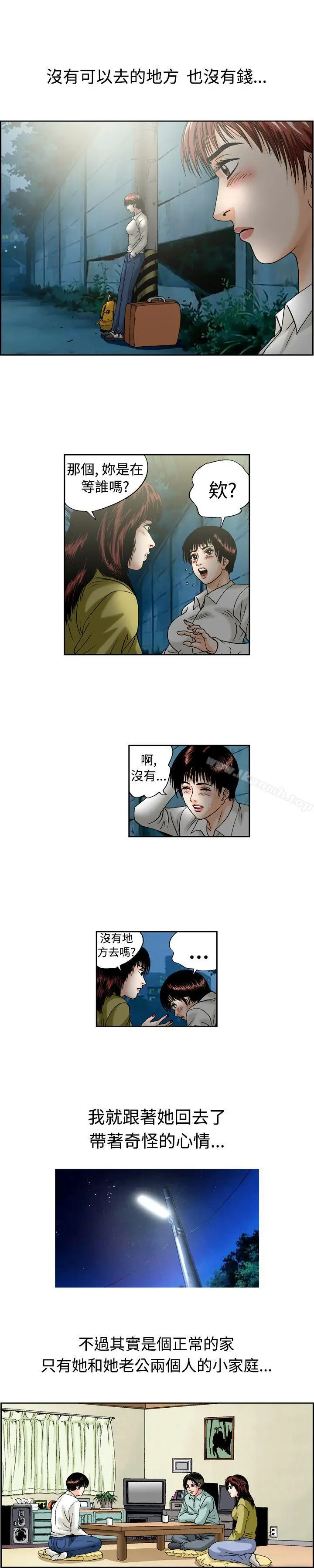 漫画《疗育女孩(完结)》第15话第3张图