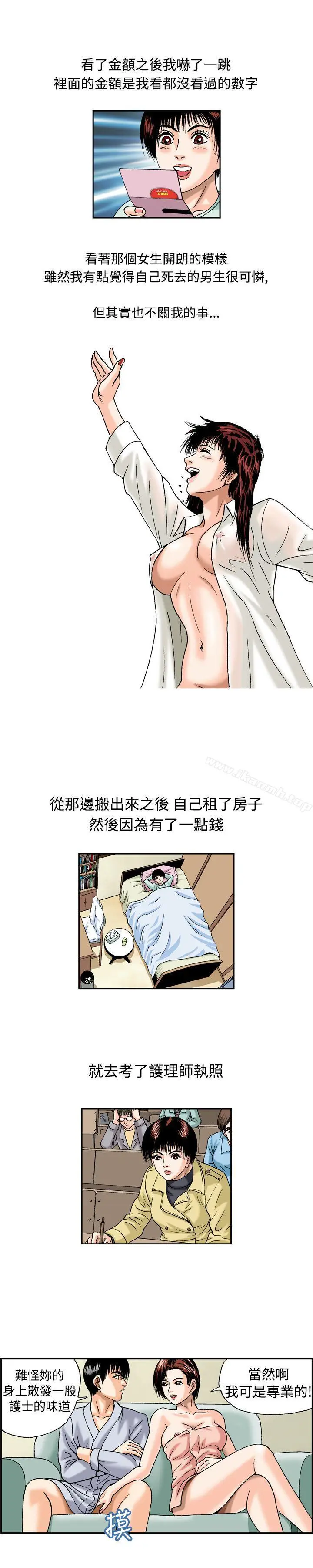 漫画《疗育女孩(完结)》第16话第8张图