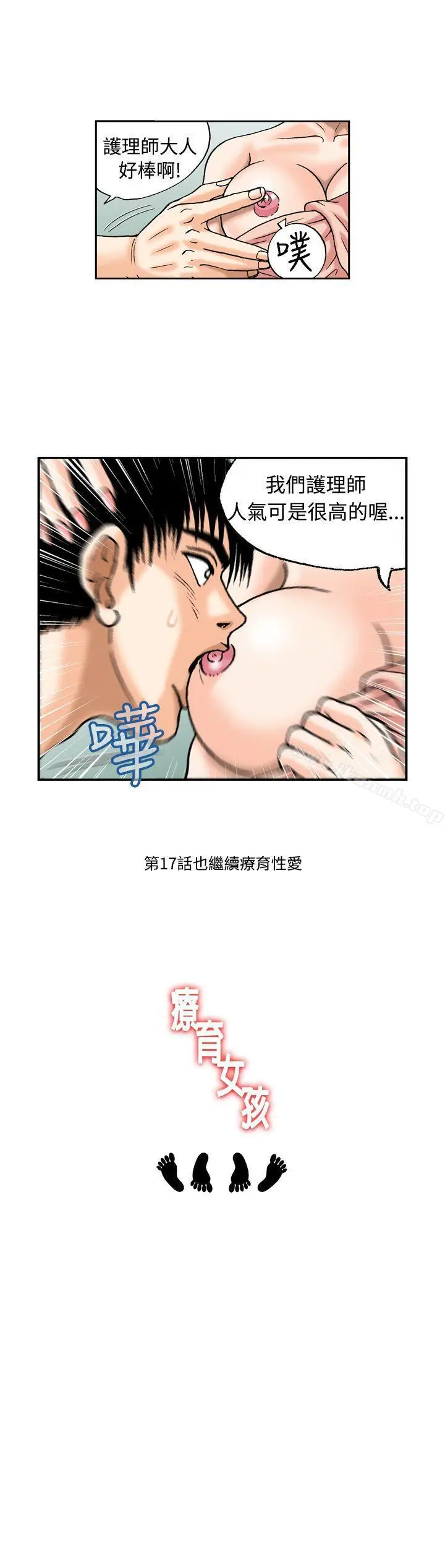 漫画《疗育女孩(完结)》第16话第9张图