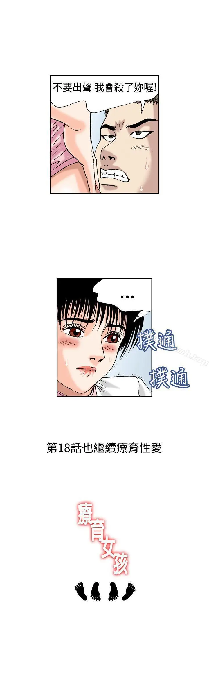 漫画《疗育女孩(完结)》第17话第13张图