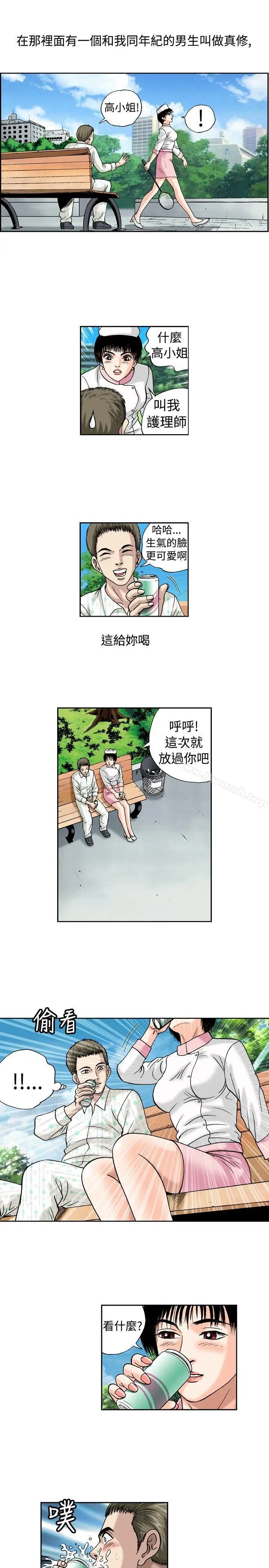 漫画《疗育女孩(完结)》第17话第3张图