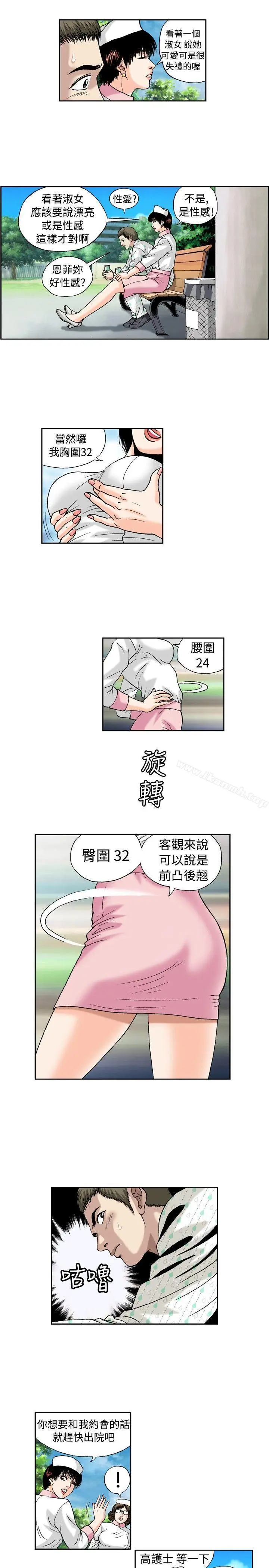漫画《疗育女孩(完结)》第17话第5张图