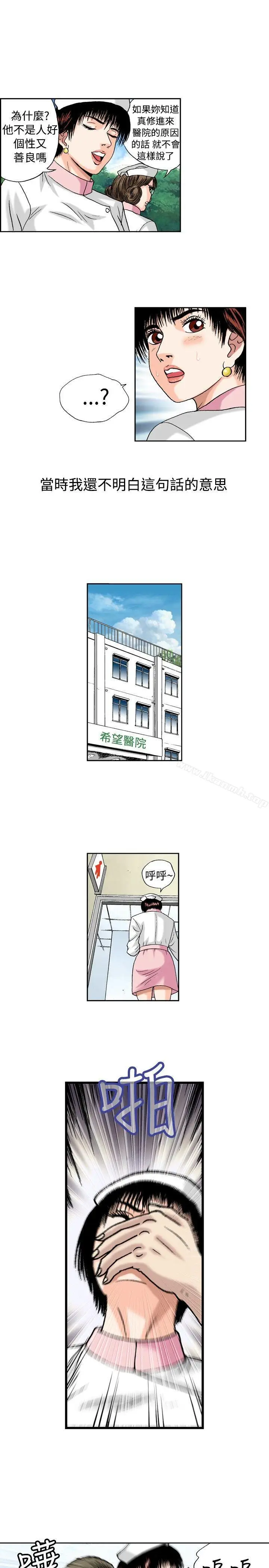 漫画《疗育女孩(完结)》第17话第7张图